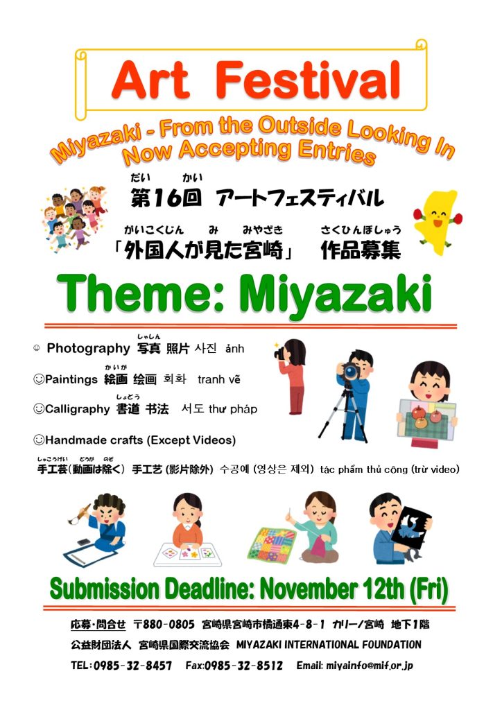 第16回アートフェスティバル 外国人 がいこくじん が見 み た宮崎 みやざき 作品展 さくひんてん のための作品 さくひん を募集 ぼしゅう しています 宮崎県国際交流協会